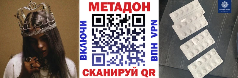 Метадон кристалл  купить   Зверево 